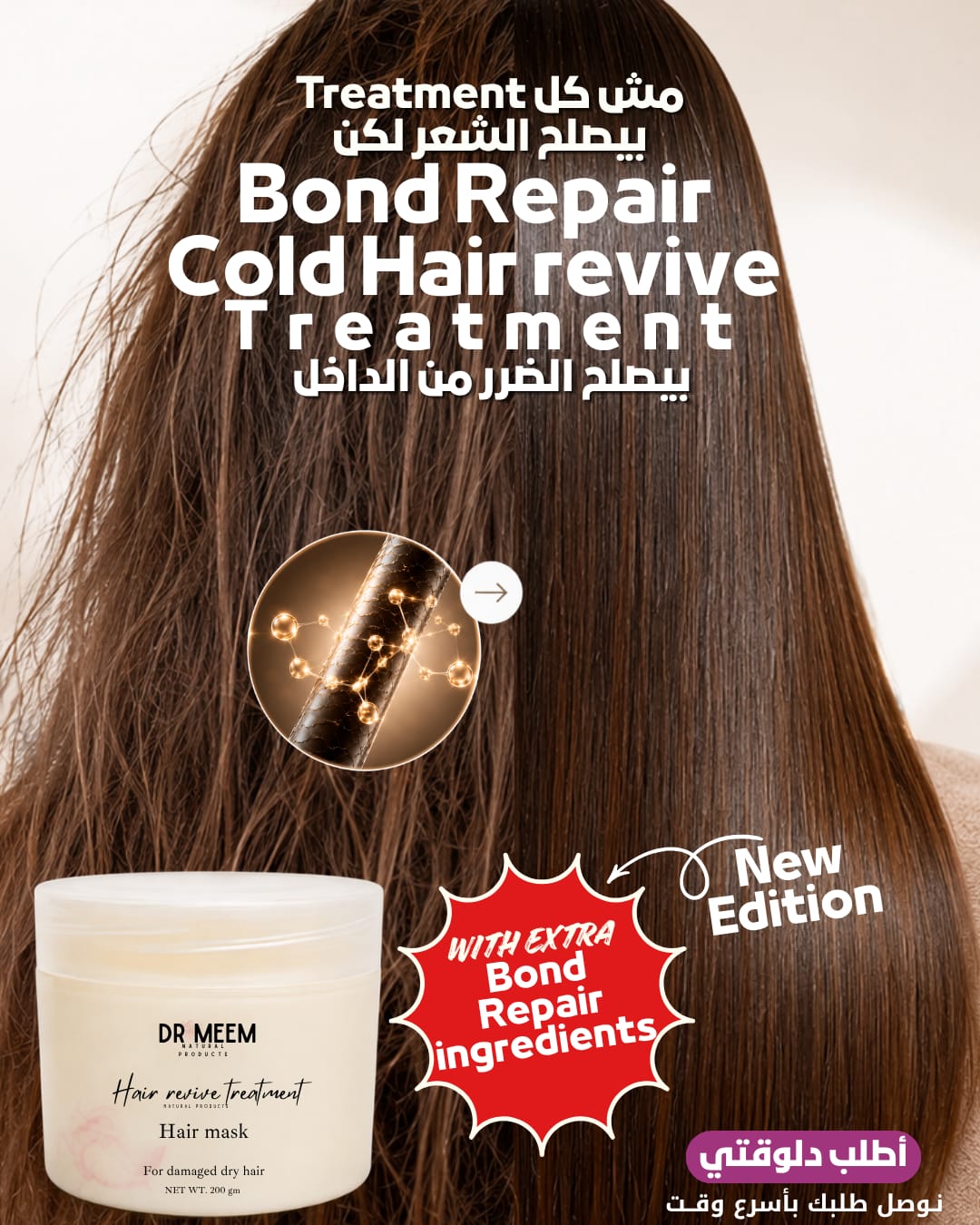 Hair revive  advanced cold treatment
